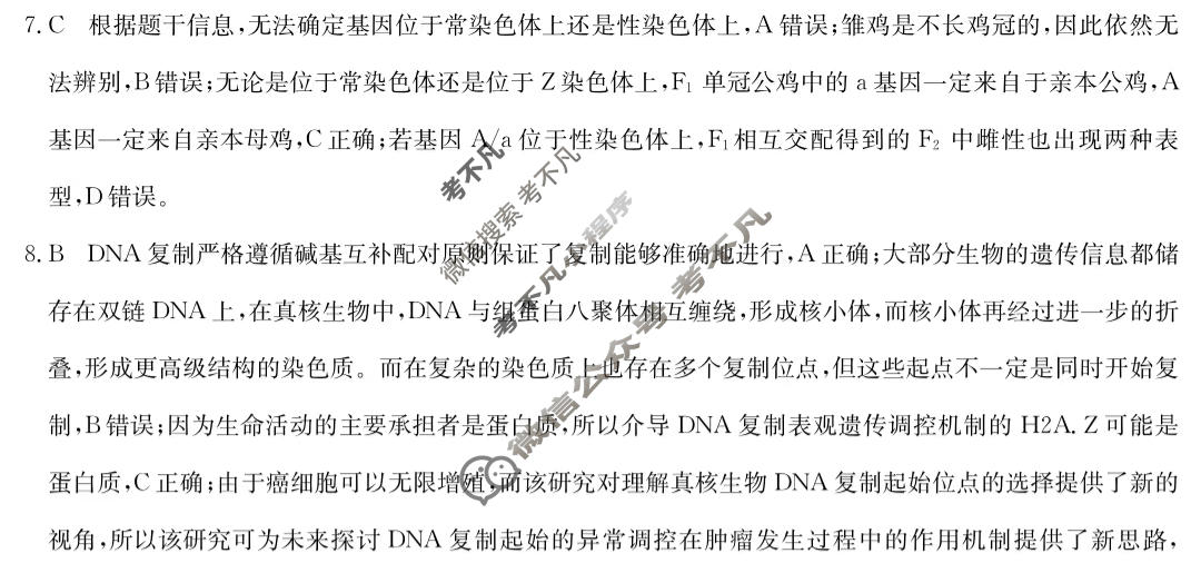 2023年福建省普通高中学业水平选择性考试仿真模拟卷 新高考福建(一)1生物(福建)答案