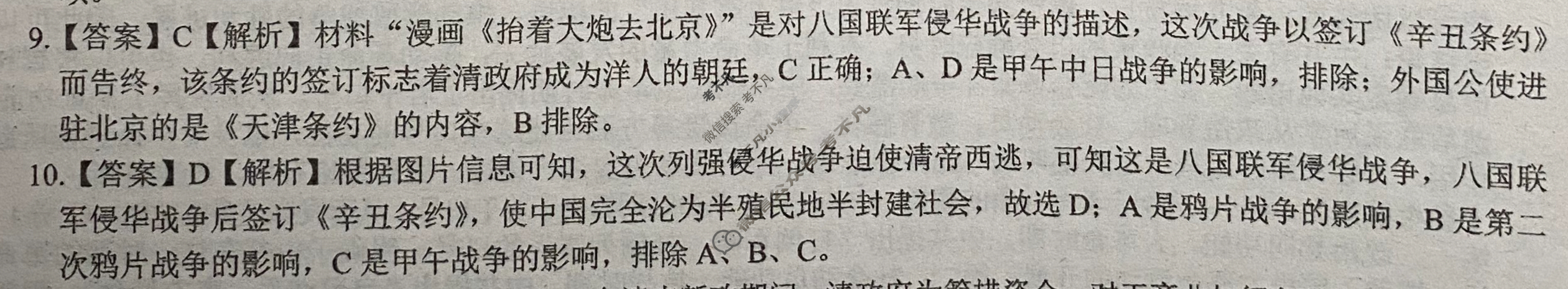 2023届专题05历史B版答案