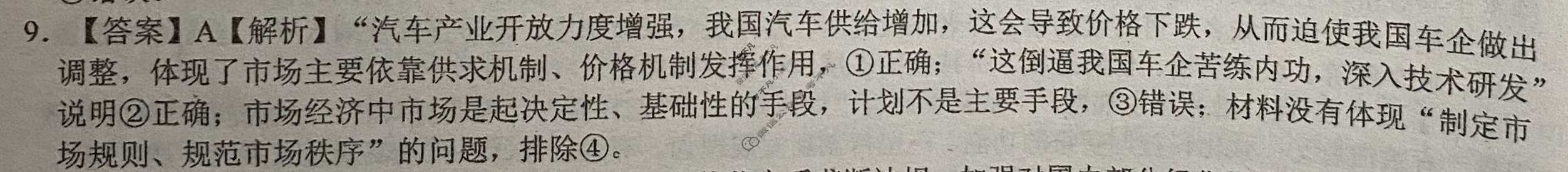 2023届专题05政治B版答案