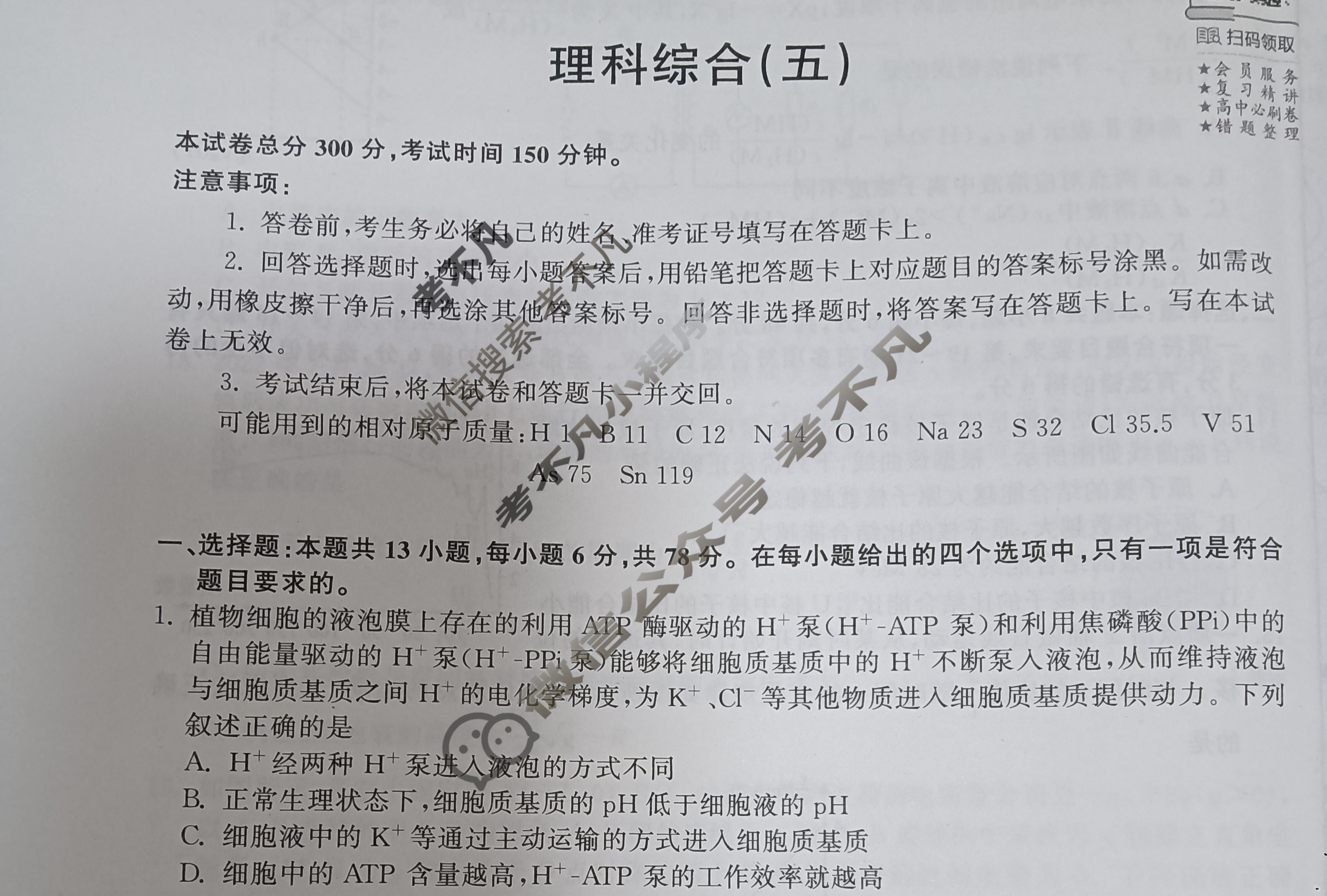 2023年衡中同卷 调研卷[全国卷A]理科综合(五)5试题