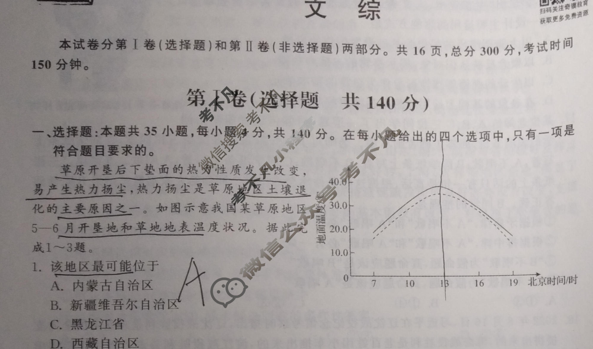 衡中同卷 2022-2023学年度上学期高三年级七调考试[新教材版]文综试题