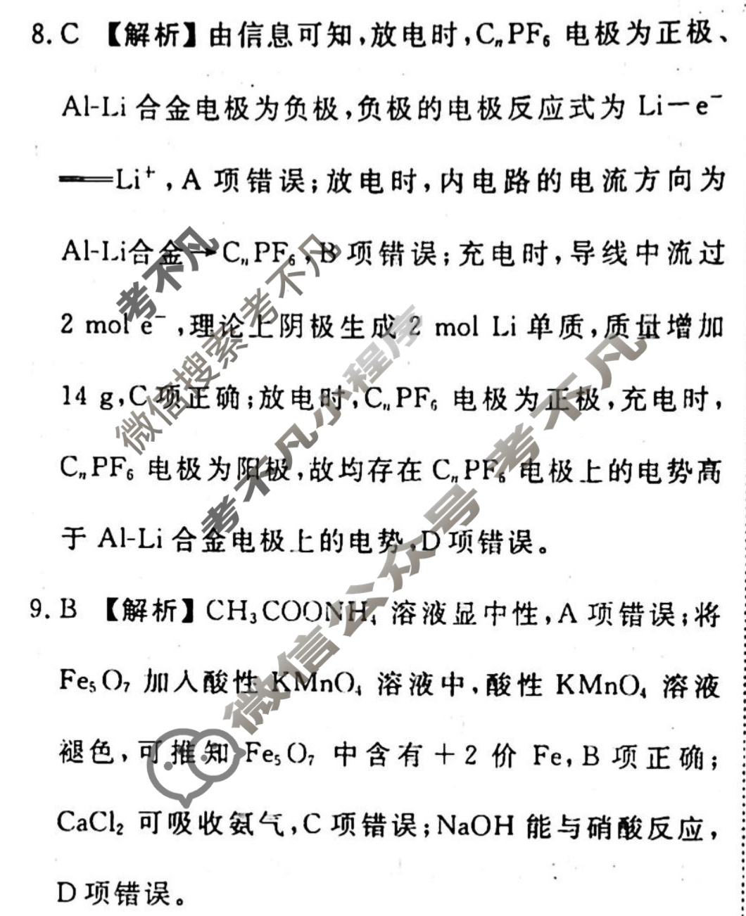2023届衡水金卷先享题 调研卷[福建专版]化学(六)6答案