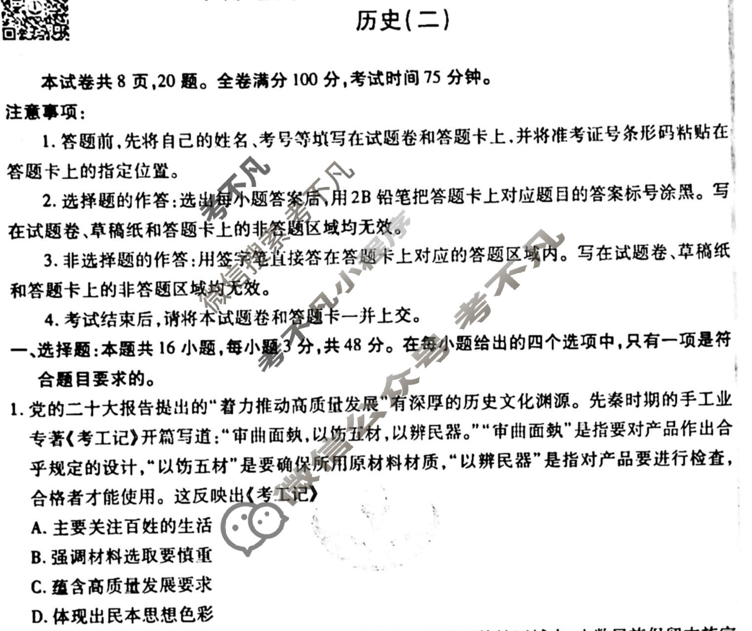 2023届衡水金卷先享题 调研卷[福建专版]历史(二)2试题