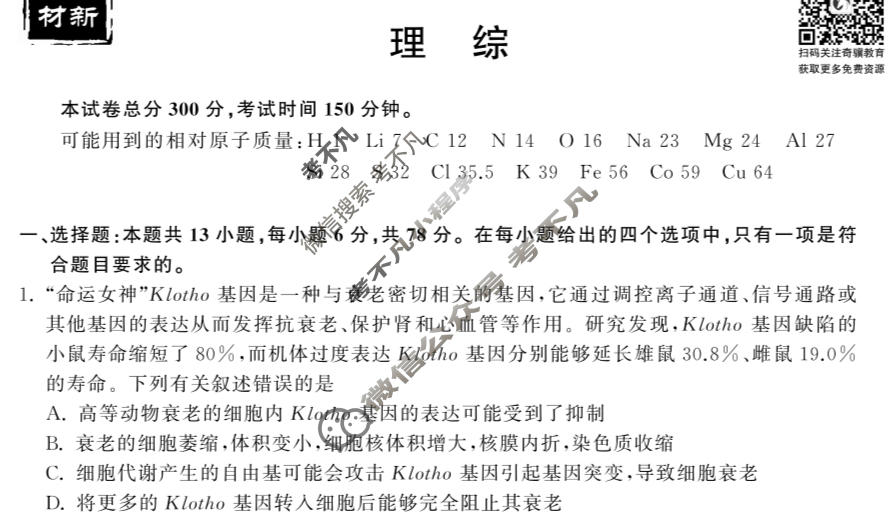 衡中同卷 2022-2023学年度上学期高三年级六调考试[新教材版]理综试题