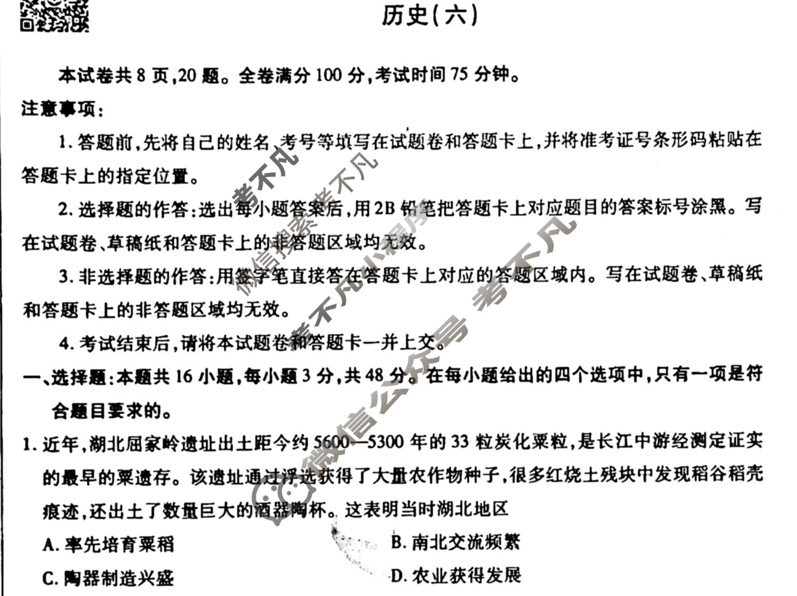 2023届衡水金卷先享题 调研卷[福建专版]历史(六)6试题