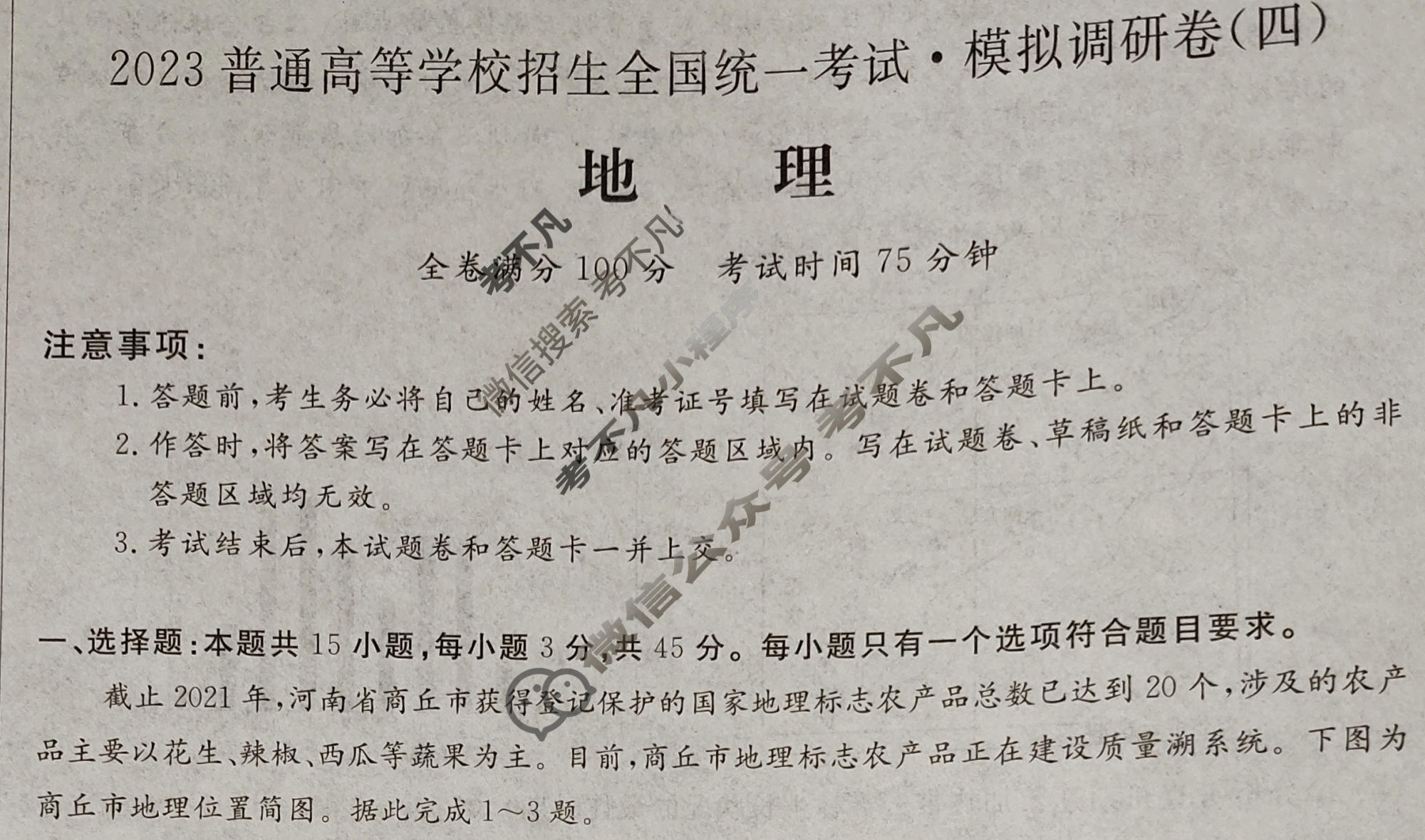 2023普通高等学校招生全国统一考试·模拟调研卷[HEB](四)4地理HEB试题