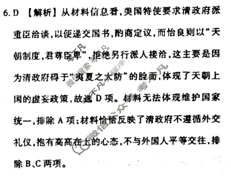 2023届衡水金卷先享题 调研卷[福建专版]历史(六)6答案