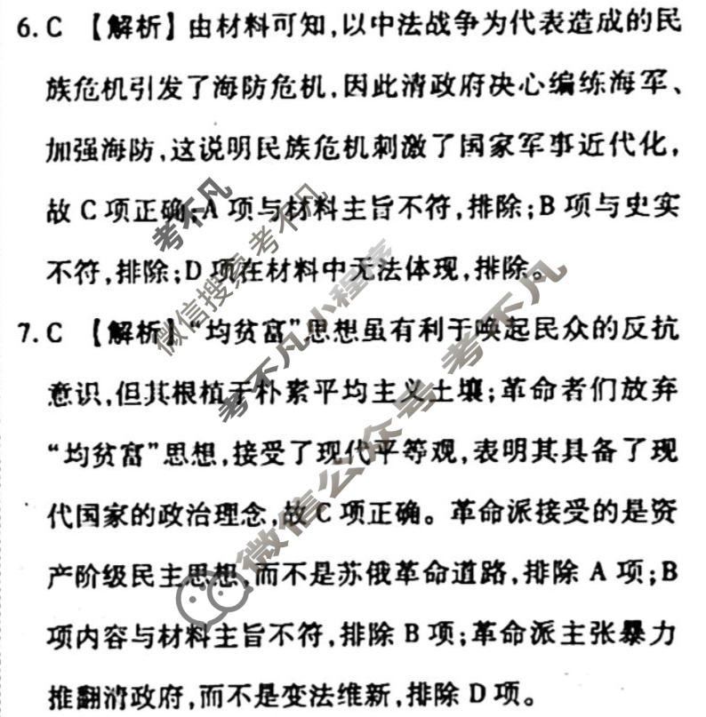 2023届衡水金卷先享题 调研卷[福建专版]历史(二)2答案