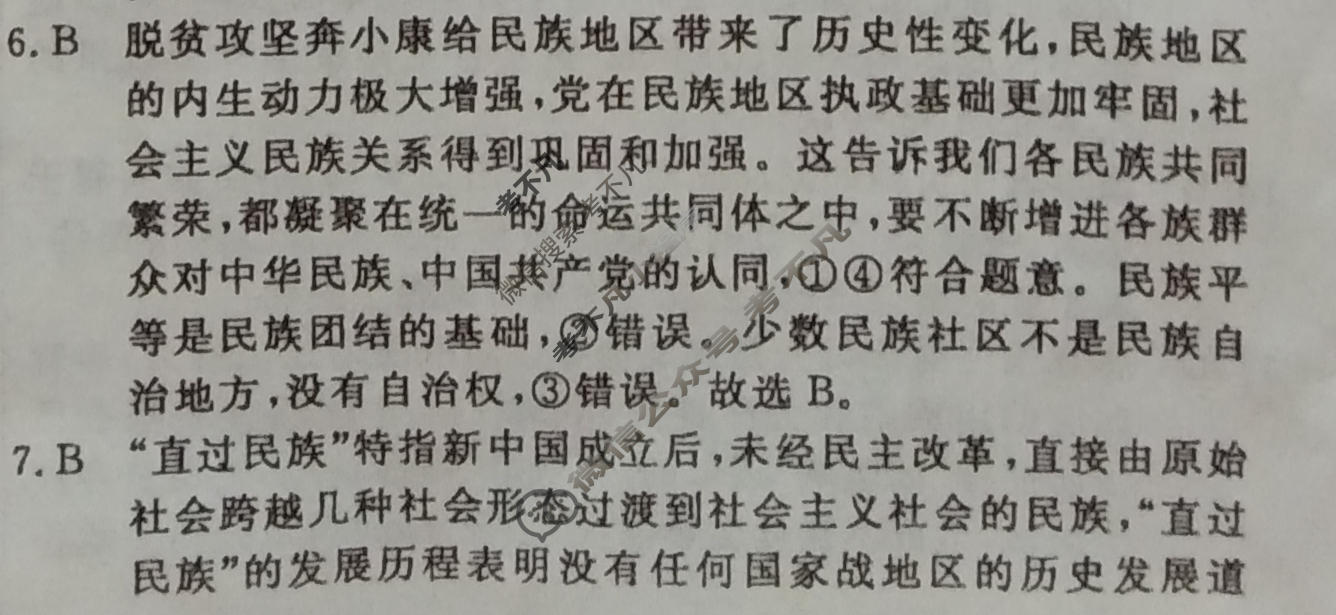 黄冈八模·2023届高三模拟测试卷(三)3政治(湖南)答案