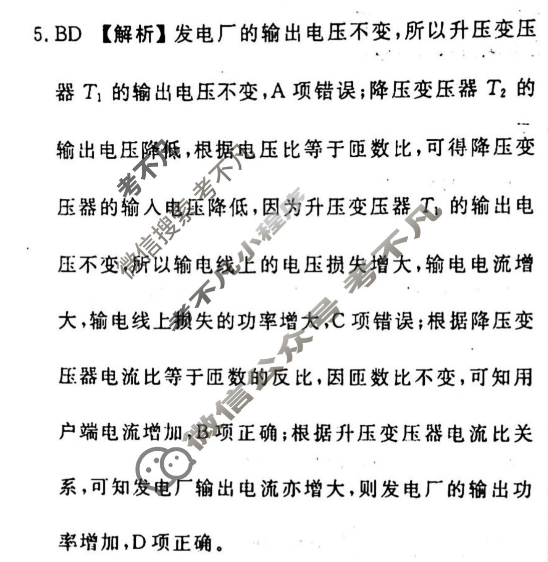 2023届衡水金卷先享题 调研卷[福建专版]物理(三)3答案