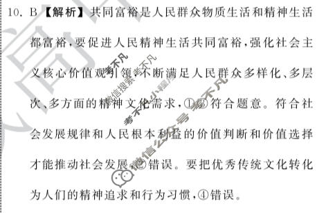 衡中同卷 2022-2023学年度高三一轮复习滚动卷[山东专版]思想政治(六)6答案