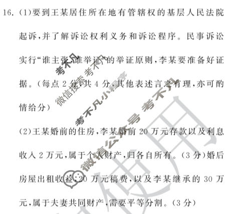衡中同卷 2022-2023学年度高三一轮复习滚动卷[山东专版]思想政治(五)5答案
