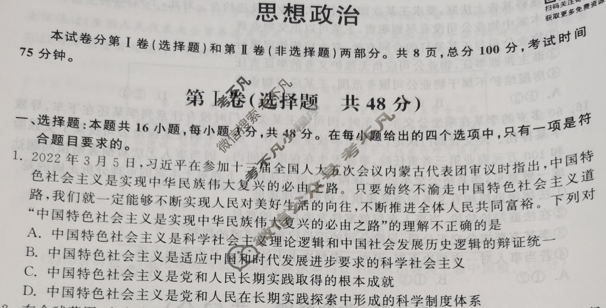 衡中同卷 2022-2023学年度上学期高三年级六调考试[新教材版L]思想政治试题