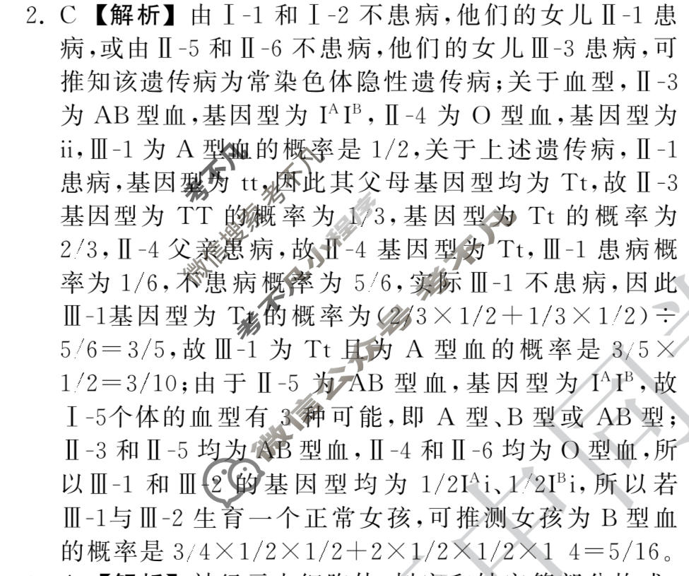 衡中同卷 2022-2023学年度上学期高三年级六调考试[新教材版]理综答案