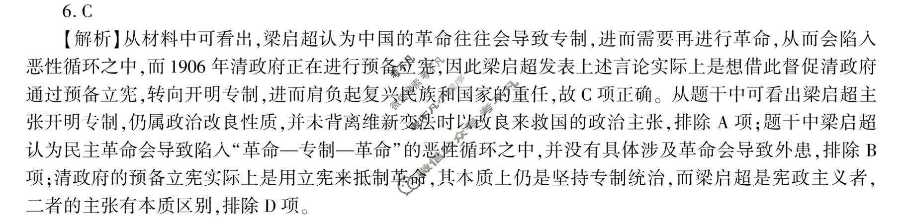 百师联盟 2023届高三仿真模拟考试(一)1重庆卷历史答案