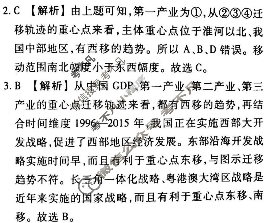 2023届衡水金卷先享题 调研卷[福建专版]地理(三)3答案