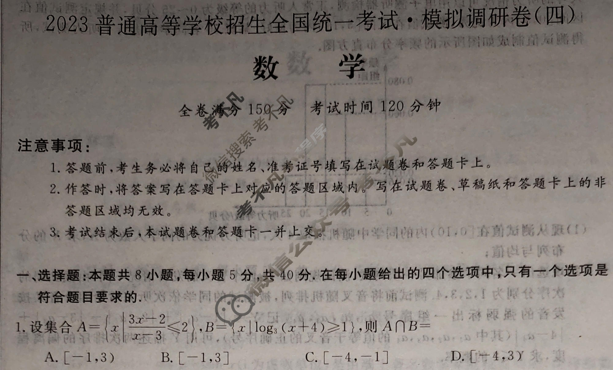2023普通高等学校招生全国统一考试·模拟调研卷[XJC](四)4数学试题