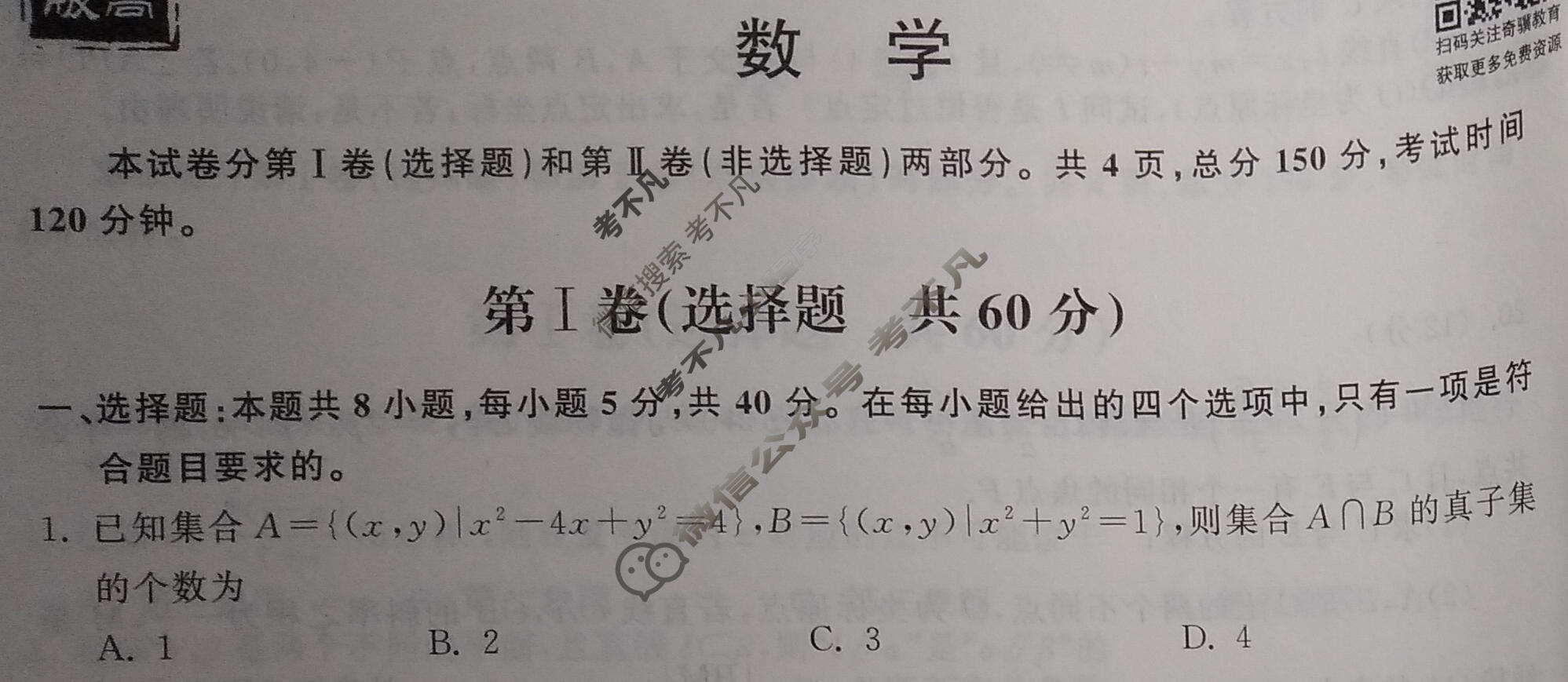 衡中同卷 2022-2023学年度上学期高三年级七调考试[新高考版]数学试题