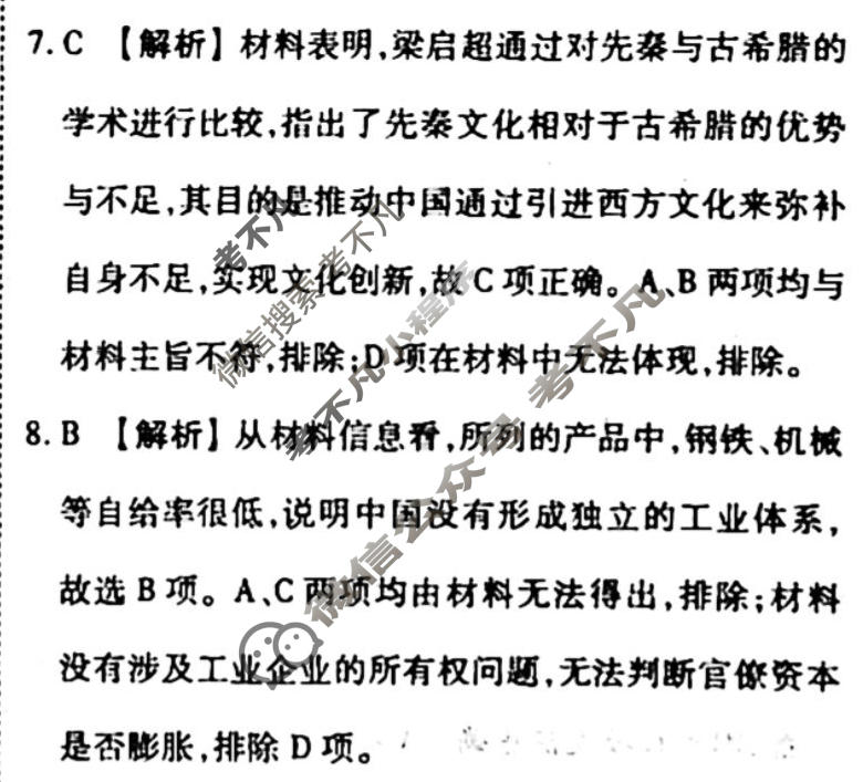 2023届衡水金卷先享题 调研卷[福建专版]历史(三)3答案