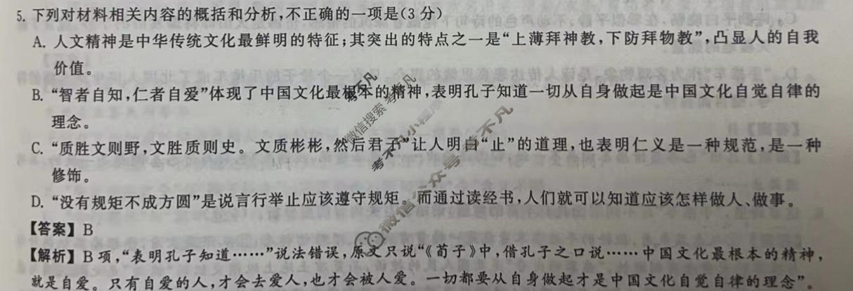 2023年衡中同卷 调研卷[全国卷A]语文(四)4答案