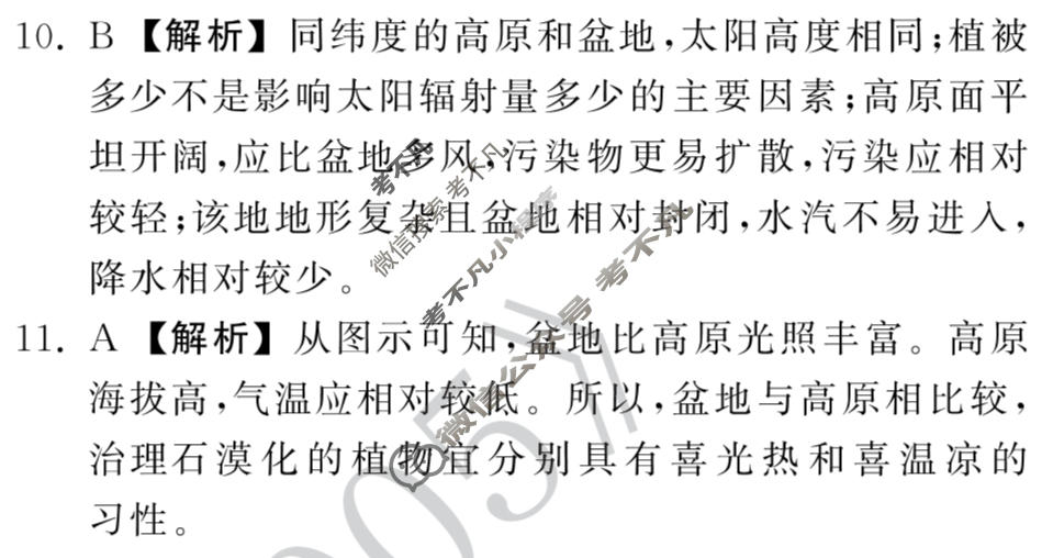 衡中同卷 2022-2023学年度上学期高三年级六调考试[新教材版]文综答案