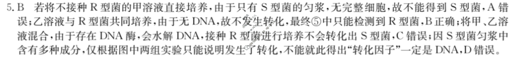 2023年湖南省普通高中学业水平选择性考试仿真模拟卷 新高考湖南(二)2生物(湖南)答案