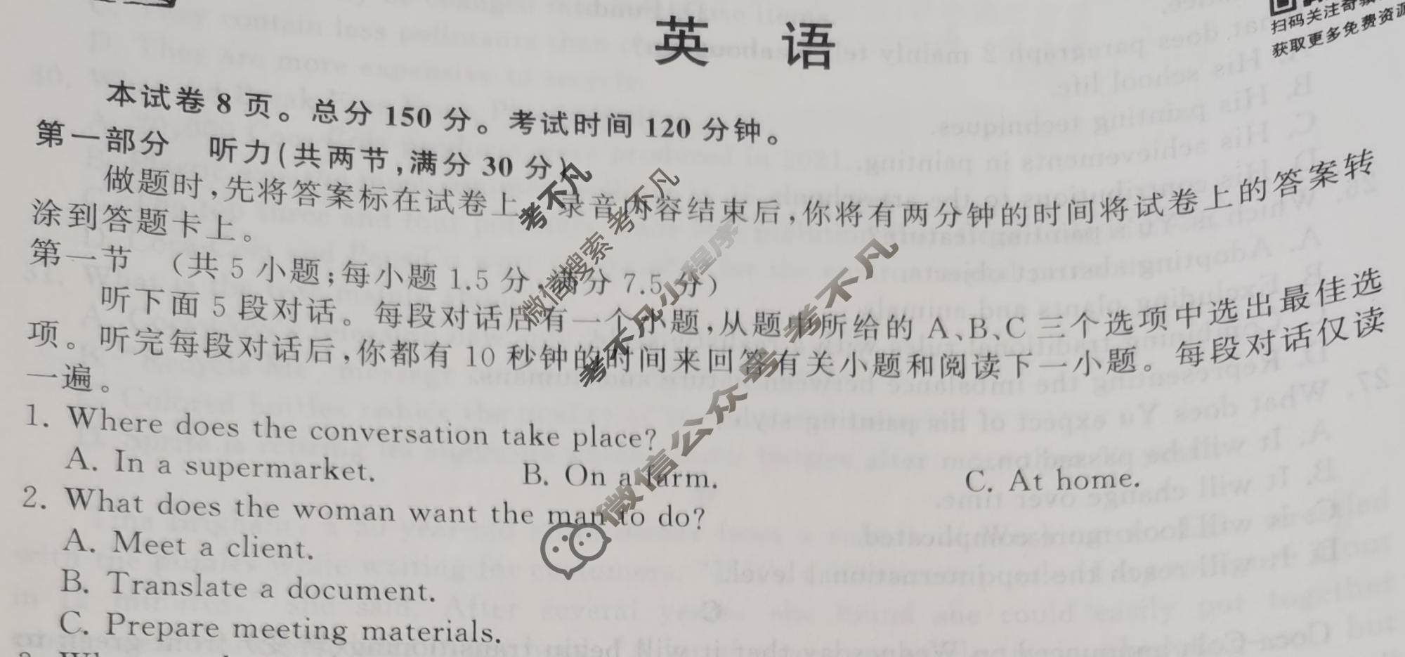 衡中同卷 2022-2023学年度上学期高三年级六调考试[新高考版]英语试题
