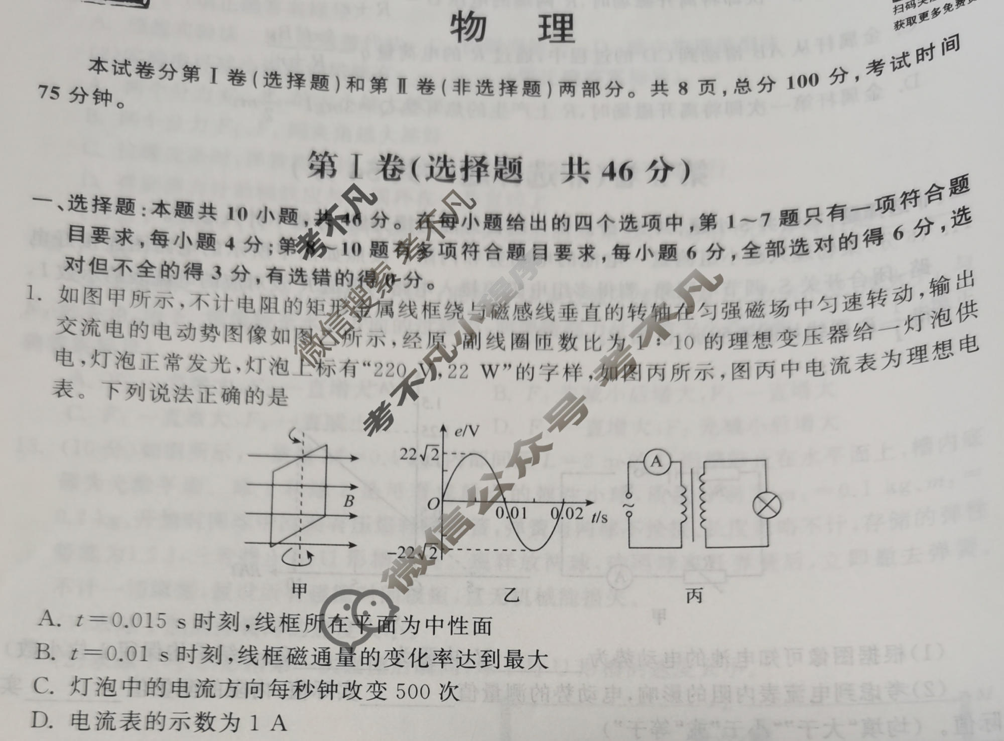 衡中同卷 2022-2023学年度上学期高三年级六调考试[新教材版L]物理试题