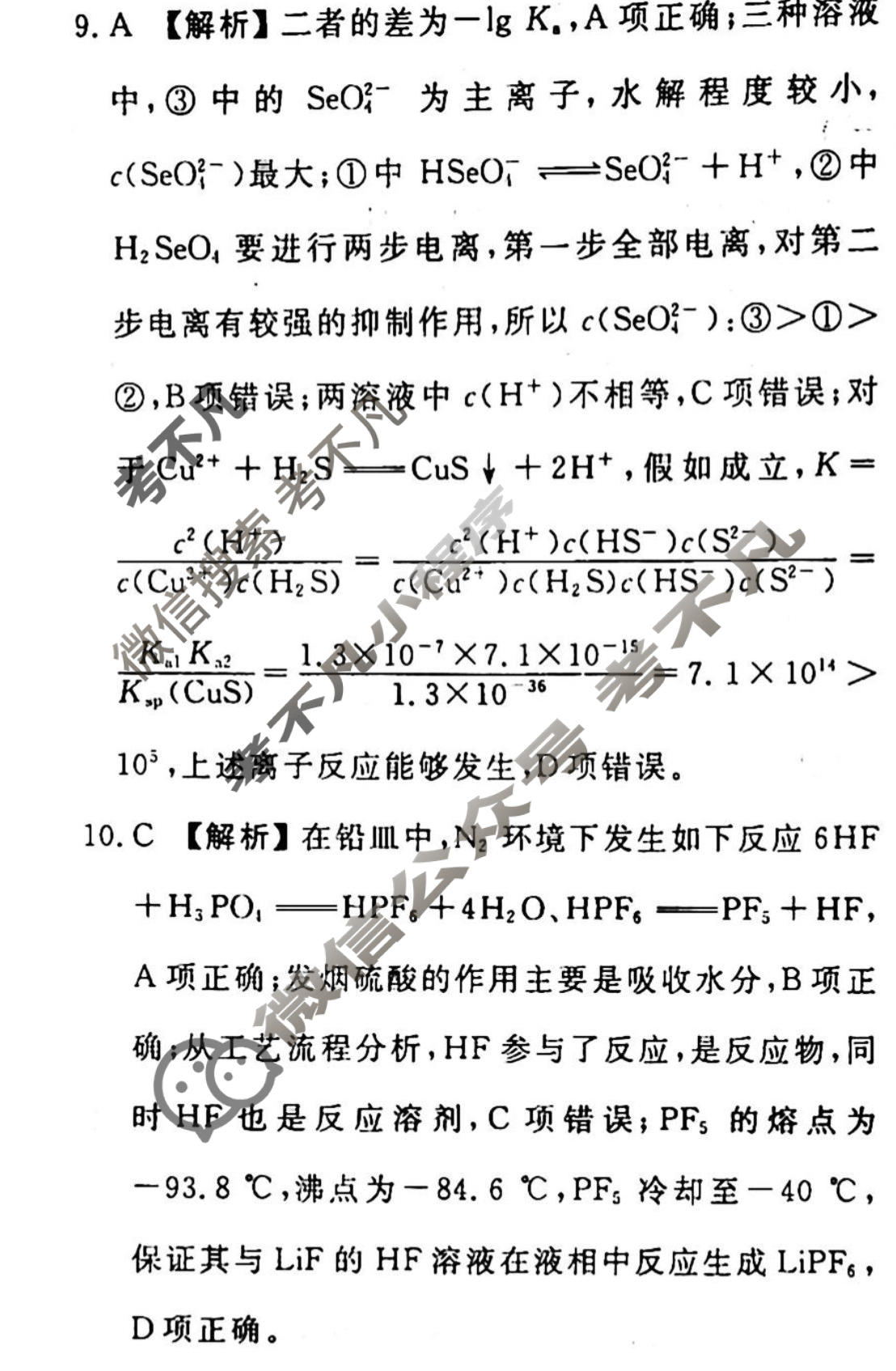 2023届衡水金卷先享题 调研卷[福建专版]化学(三)3答案