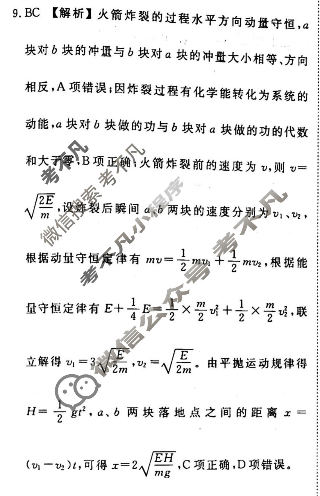 2023届衡水金卷先享题 调研卷[湖南专版]物理(三)3答案
