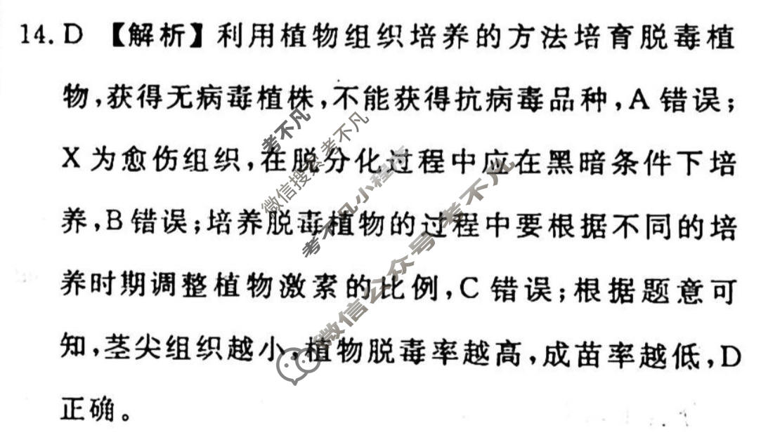 2023届衡水金卷先享题 调研卷[湖北专版]生物学(二)2答案