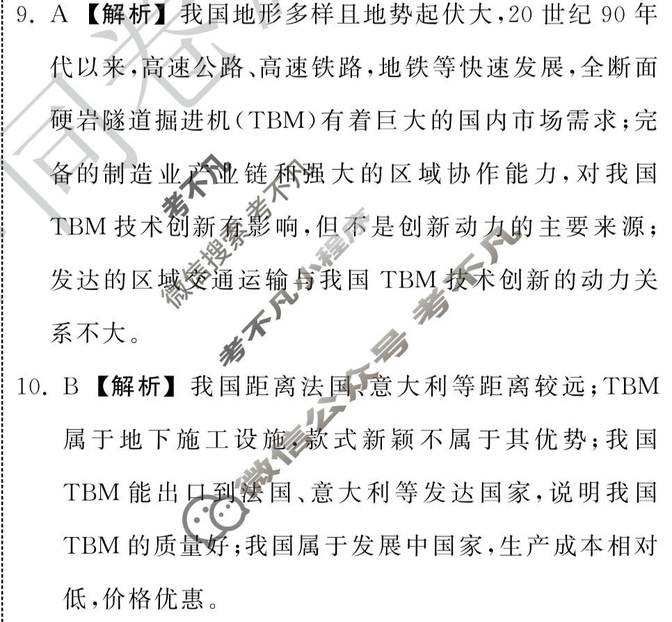 衡中同卷 2022-2023学年度上学期高三年级四调考试(新教材版L)地理答案