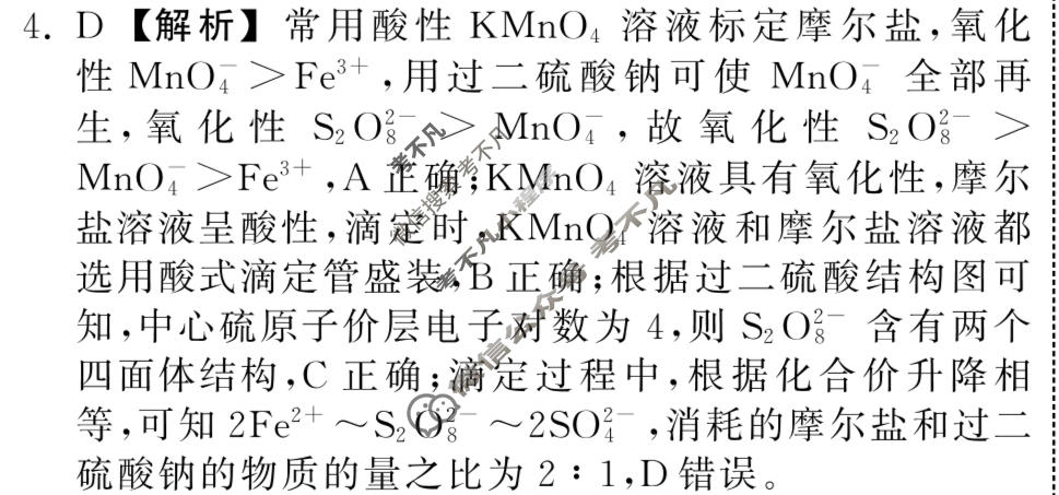 衡中同卷 2022-2023学年度上学期高三年级四调考试(新教材版JX)化学答案