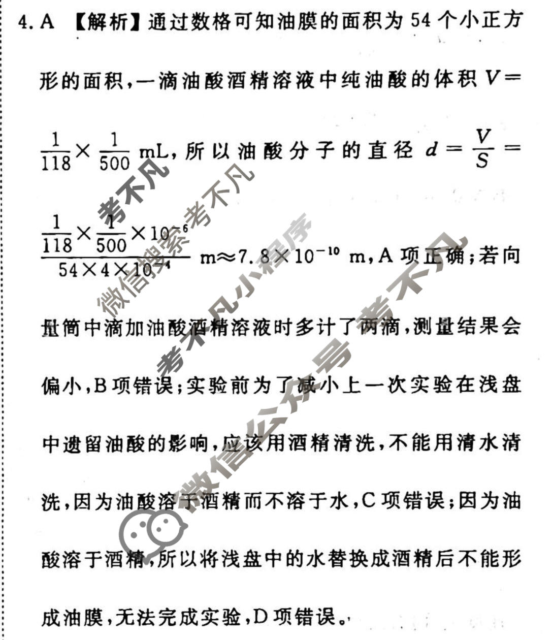 2023届衡水金卷先享题 调研卷[湖南专版]物理(二)2答案
