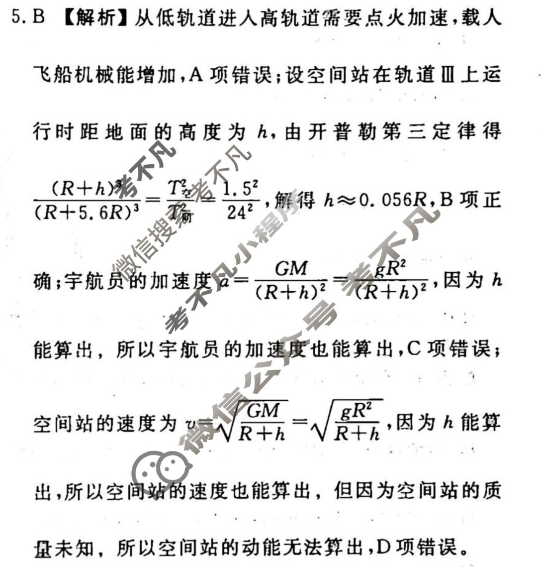 2023届衡水金卷先享题 调研卷[湖北专版]物理(二)2答案
