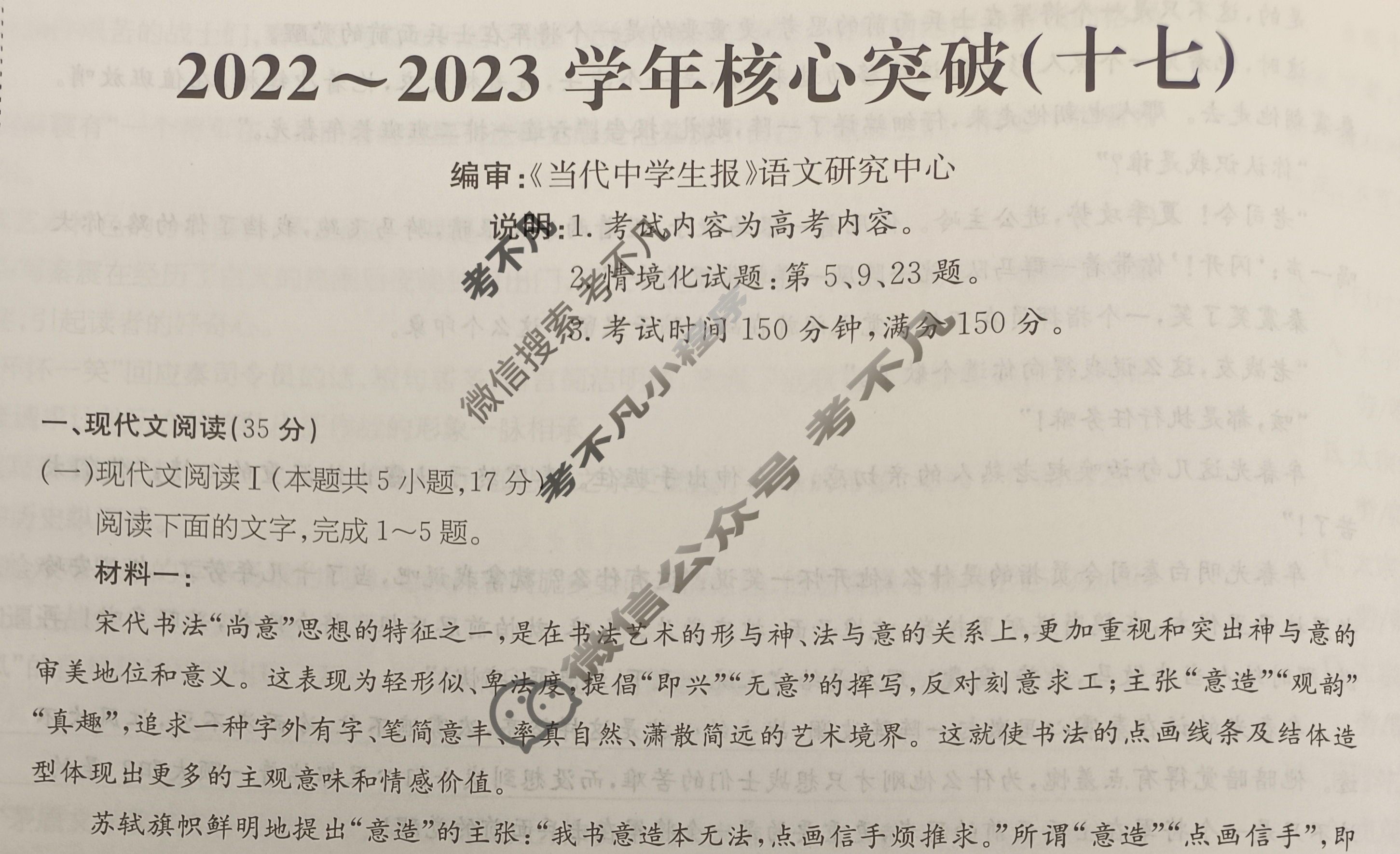 2022~2023学年核心突破XGK(十七)17语文试题