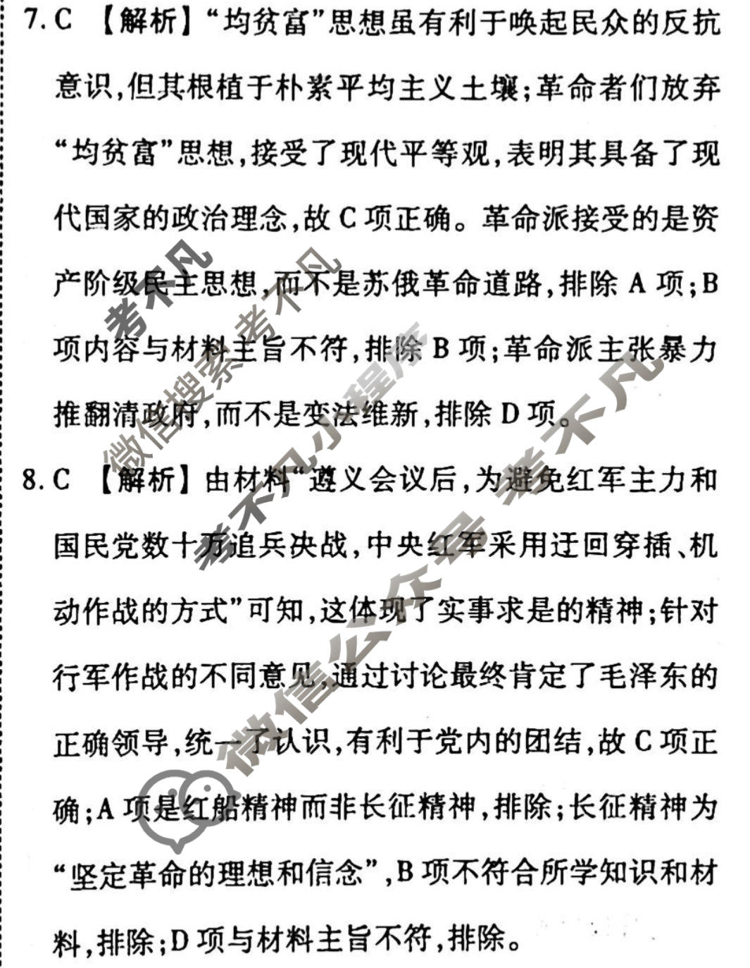 2023届衡水金卷先享题 调研卷[湖北专版]历史(二)2答案