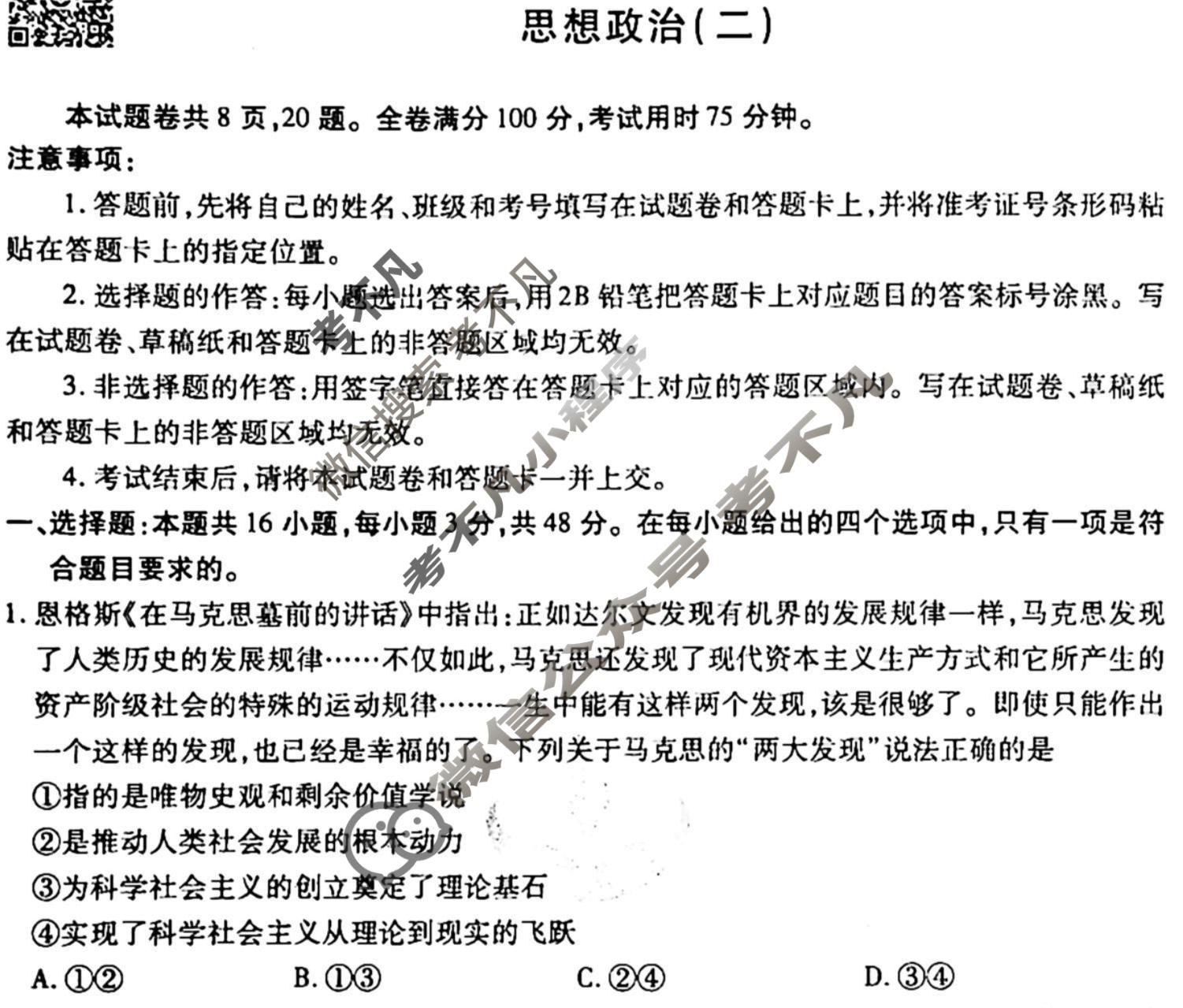 2023届衡水金卷先享题 调研卷[湖北专版]思想政治(二)2试题