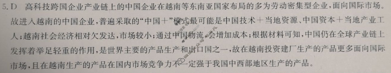 湖北省2023年普通高中学业水平选择性考试·仿真模拟卷(新高考)湖北(二)2地理(湖北)答案