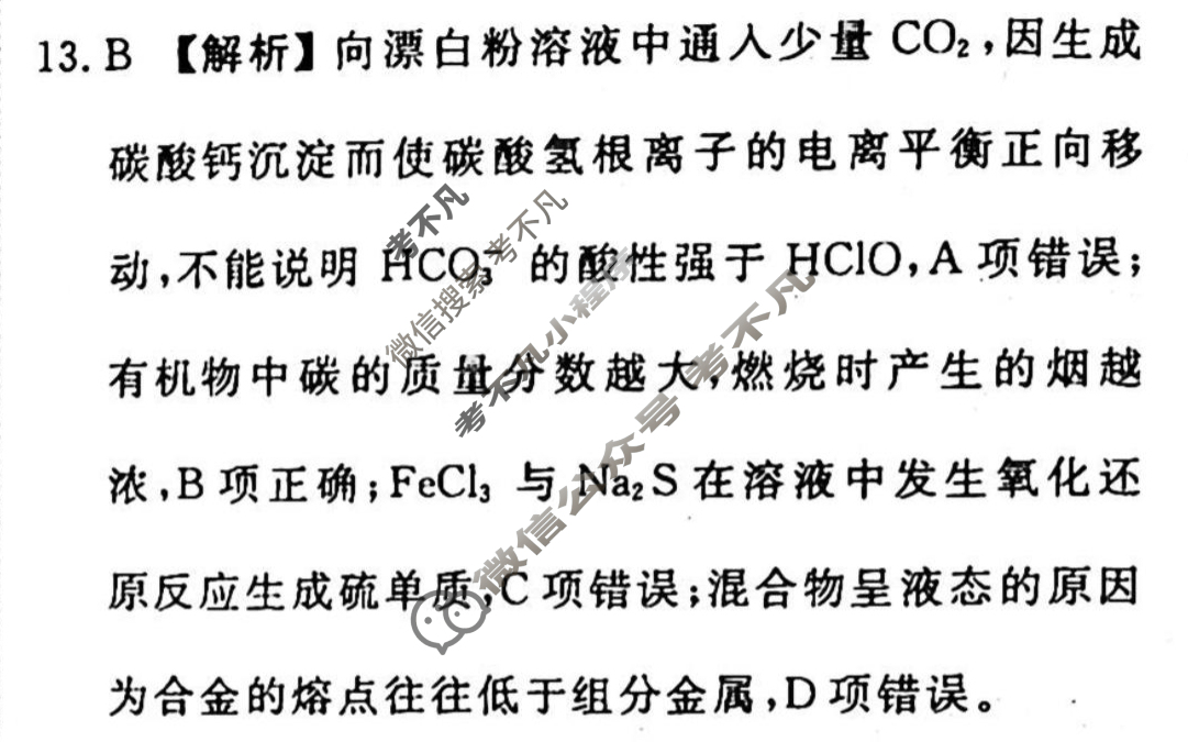 2023届衡水金卷先享题 调研卷[湖北专版]化学(六)6答案