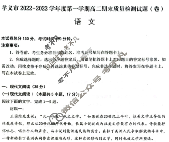 孝义市2022-2023学年度第一学期高二期末质量检测试题(卷)语文试题
