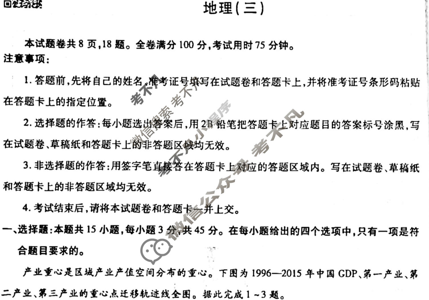 2023届衡水金卷先享题 调研卷[湖北专版]地理(三)3试题