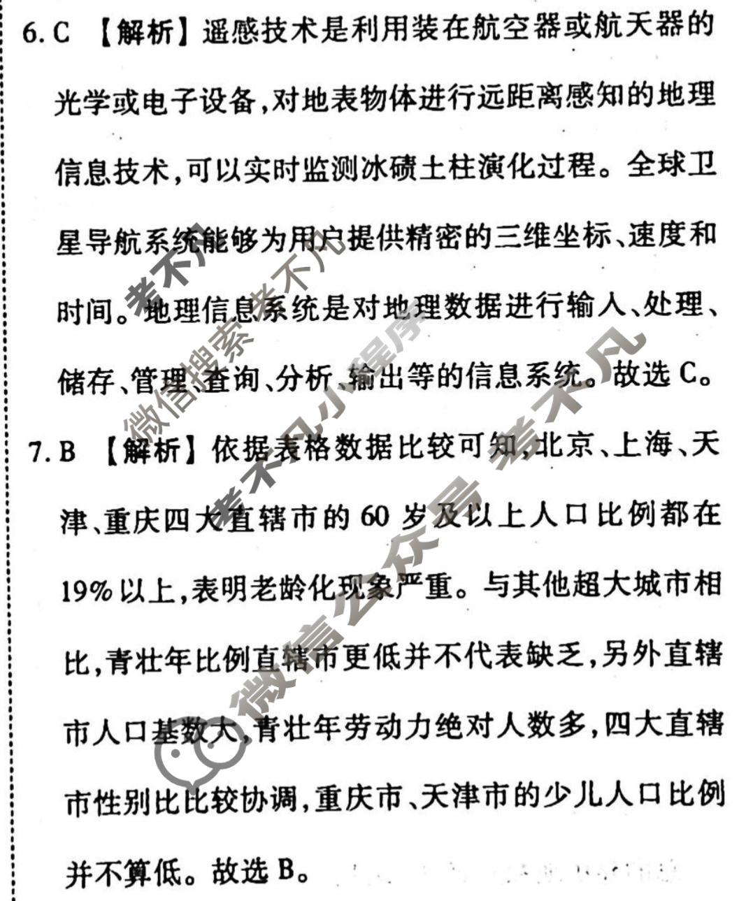 2023届衡水金卷先享题 调研卷[湖北专版]地理(三)3答案
