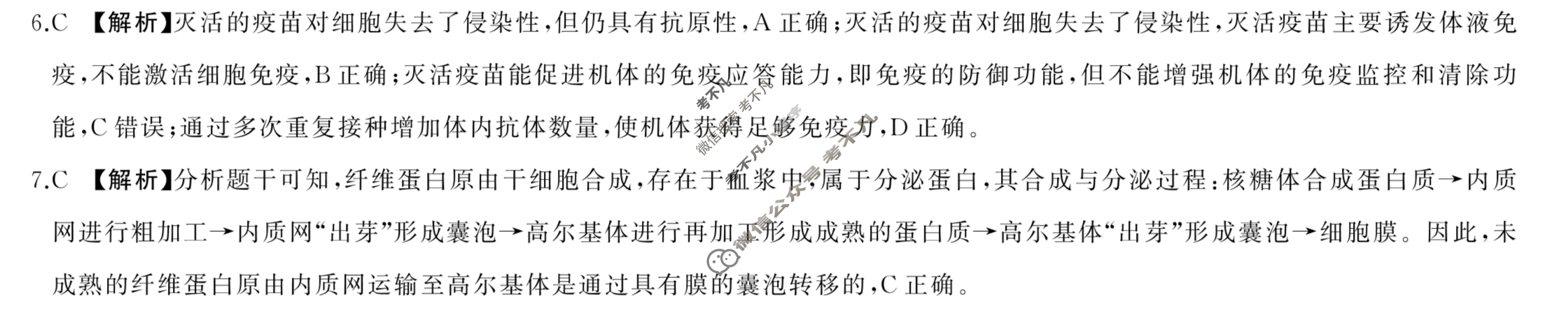 百师联盟 2023届高三仿真模拟考试(一)1重庆卷生物答案