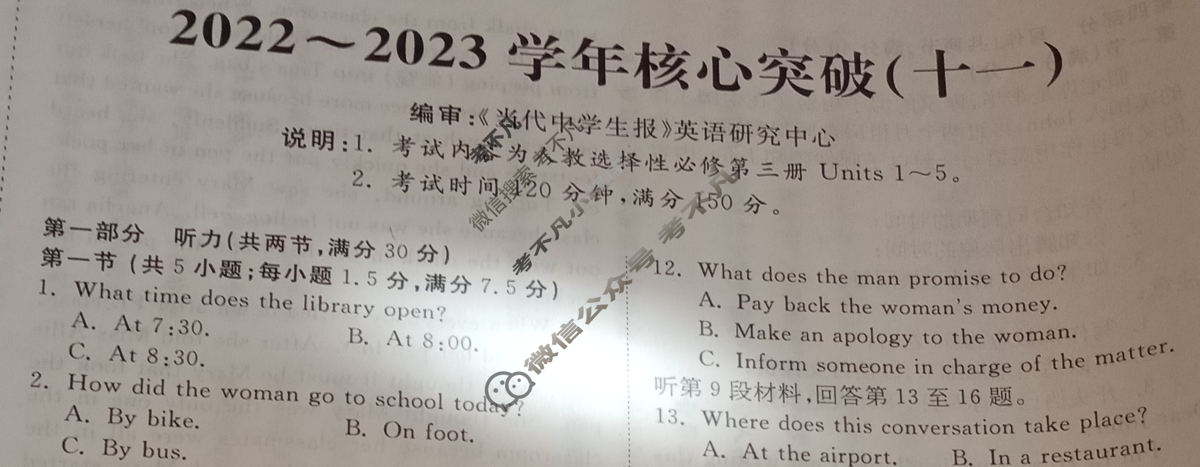 2022~2023学年核心突破XJCRJ(十一)11英语XJCRJ试题