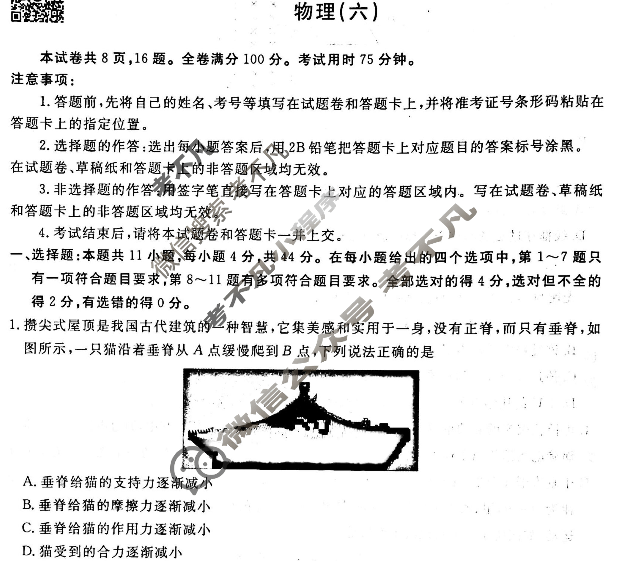 2023届衡水金卷先享题 调研卷[湖北专版]物理(六)6试题
