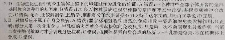 2023年河北省普通高中学业水平选择性考试仿真模拟卷 新高考河北(六)6生物(河北)答案