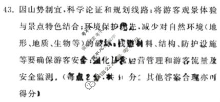 2023年衡中同卷 调研卷[全国卷A]文科综合(四)4答案
