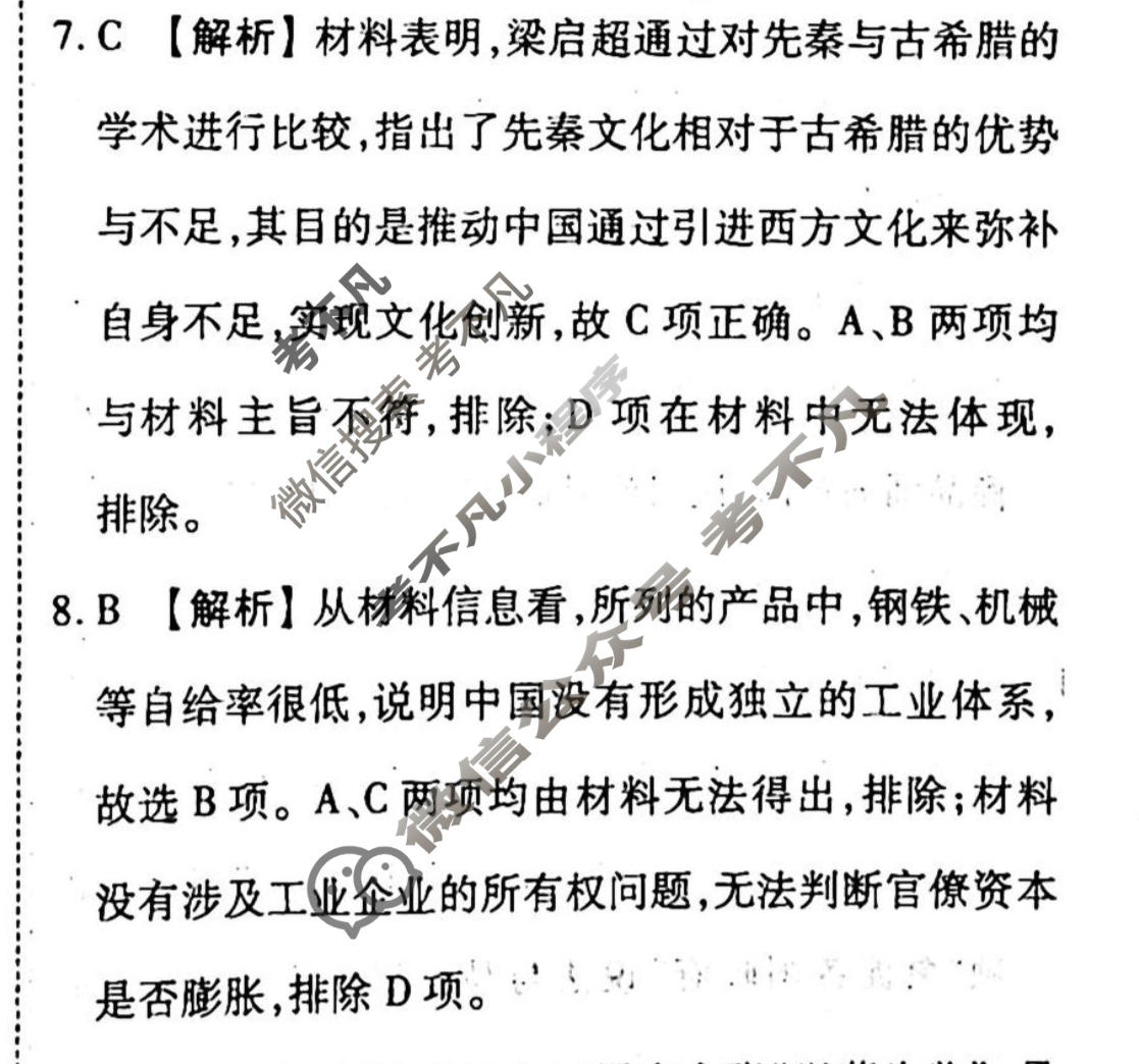 2023届衡水金卷先享题 调研卷[湖北专版]历史(三)3答案