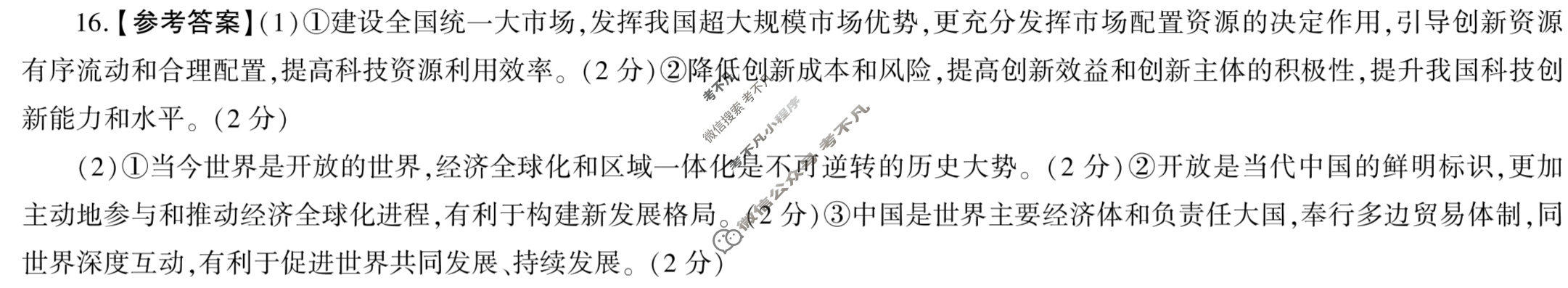 百师联盟 2023届高三仿真模拟考试(一)1重庆卷政治答案